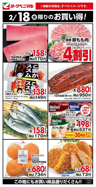 2/18限りのお買い得!