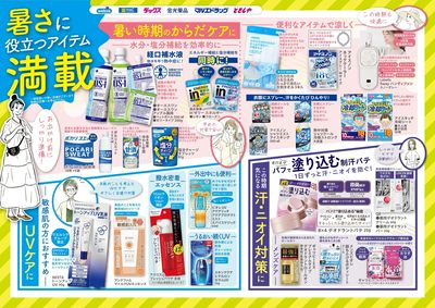 おすすめ商品ご紹介 暑さ対策