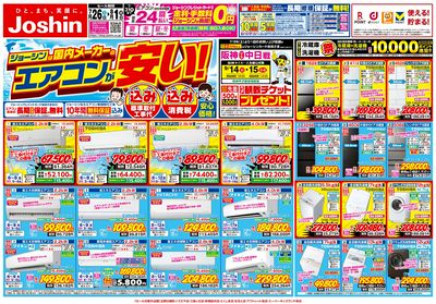 最新のお買い得チラシ!(表)