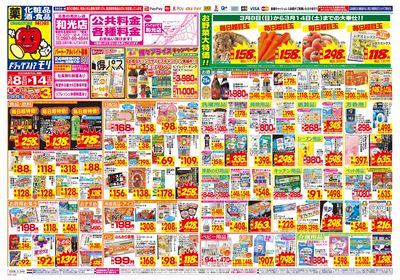 3/8~3/14チラシ オモテ