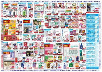 ハッピー・ドラッグ10月21日号:ウラ