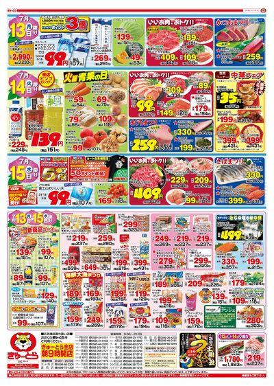 美味しさ発見7/13(月)-7/15(水):うら