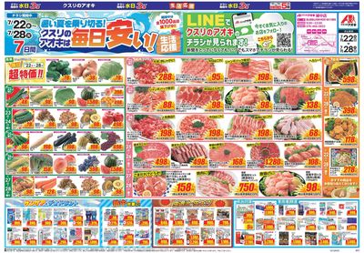 7月22日開始チラシ:表