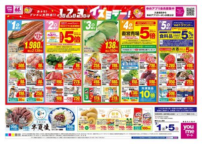 7/1号 週末チラシ オモテ