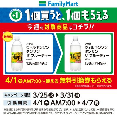 【おトク】1個買うと1個もらえる/ドリンク②