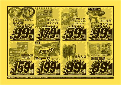 最新のチラシをチェック