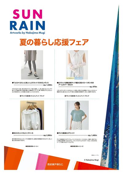 夏の暮らし応援フェア ②(東戸塚)
