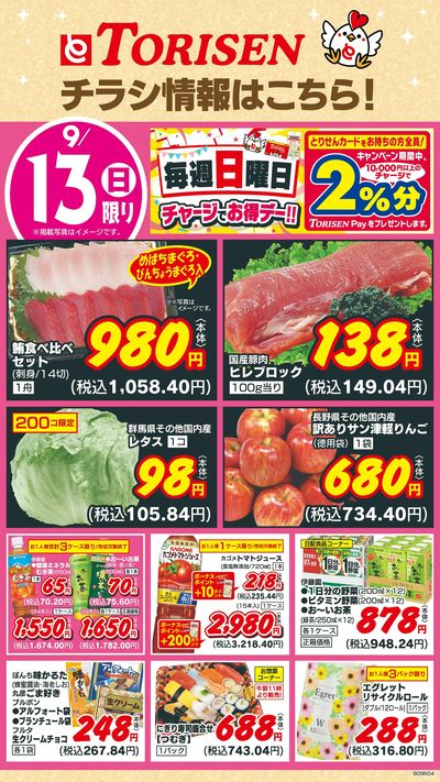 9/13日替わり