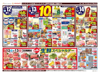 生鮮スペシャルデー