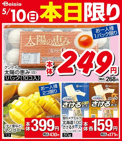 5/10限りのお買い得!