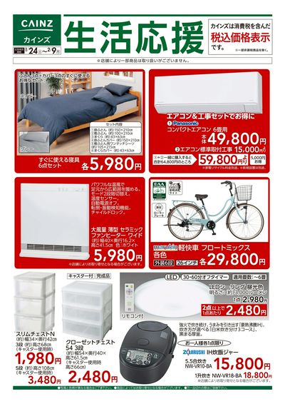 1/24号 生活応援 新生活②