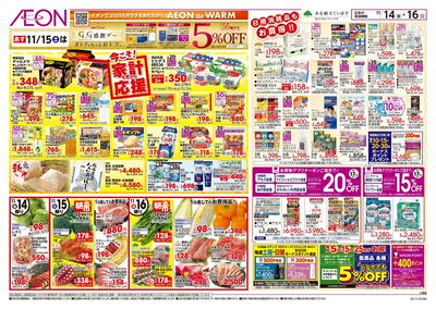 11/14号 今こそ!家計応援:裏面
