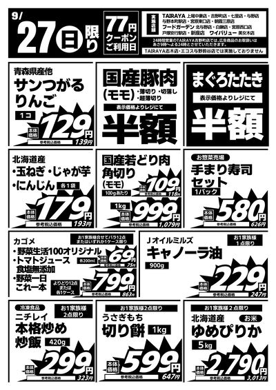 9/27日限り 日替わり特価