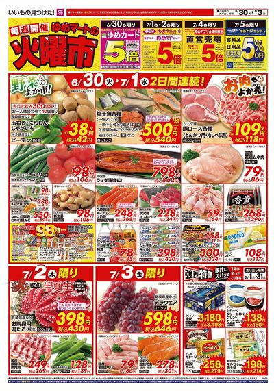 6/30号 火曜市 オモテ