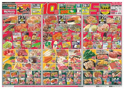 LINEチラシ│LINEでお得なチラシ情報を簡単にチェック