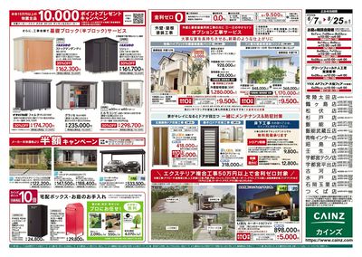 住宅省エネ2025キャンペーン 裏
