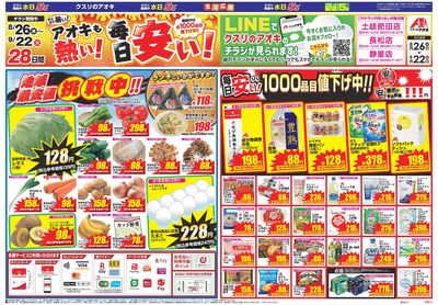 8月26日開始チラシ:表
