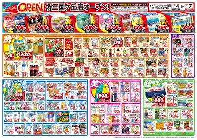 12/4号 特大チラシ「ツルハドラッグ 堺三国ケ丘店 OPEN」 ウラ