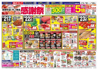 6/21-23のお買い得商品