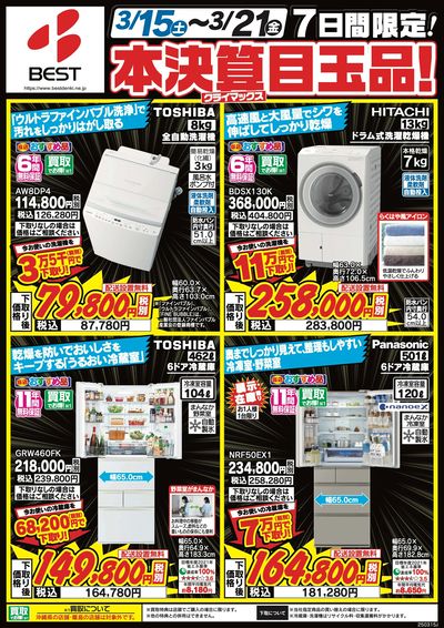 7日間限定!本決算目玉品!