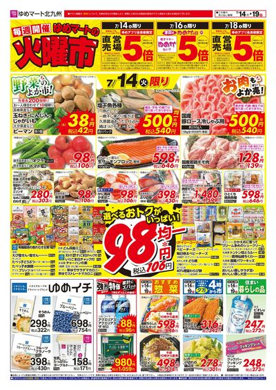 7/14~19 ゆめマートの火曜市