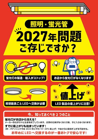 蛍光灯からLEDへ切り替えよう!