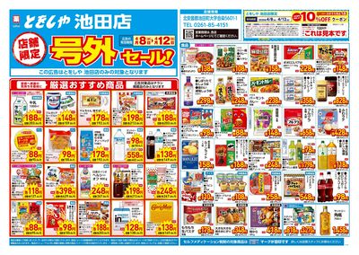 4月8日号店舗限定号外セール:オモテ