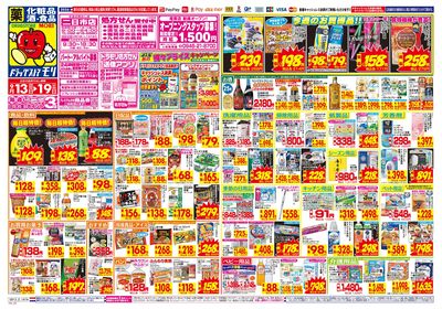 9/13~9/19チラシ オモテ