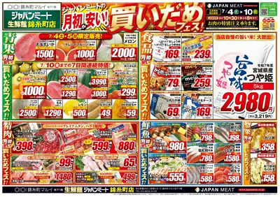 月初が安い!買いだめフェス!