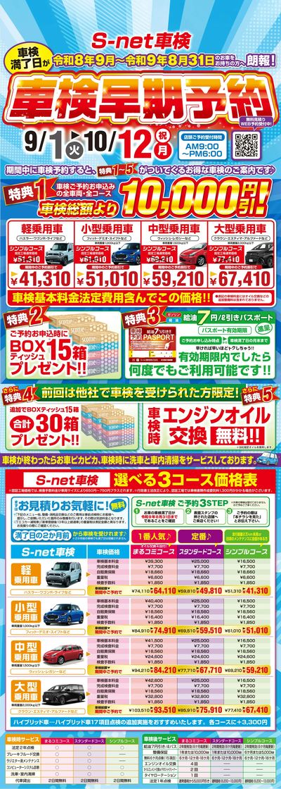 当店のお得情報!車検予約がお済みでないお客様必見!