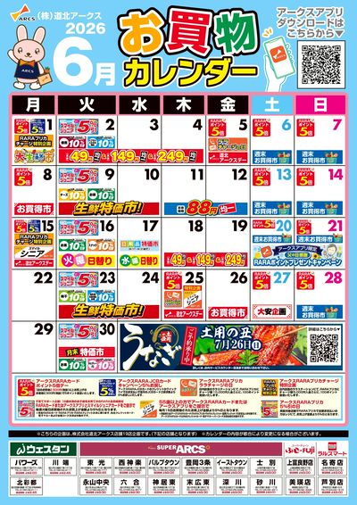 LINEチラシ│LINEでお得なチラシ情報を簡単にチェック