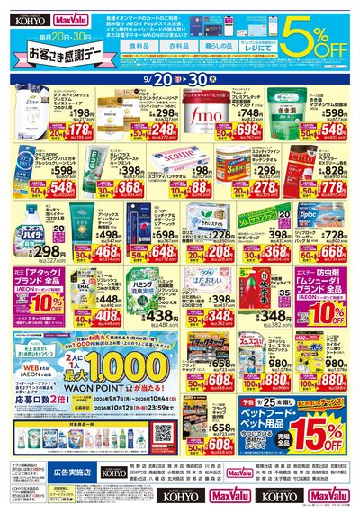 日用消耗品がお買得