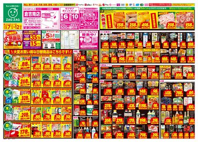 店舗限定大感謝祭!