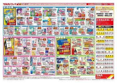 3/12号 厳選特価 ウラ