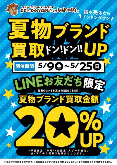 ブランド買取ドン!ドン!UP_佐久店