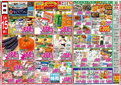 家計応援セール