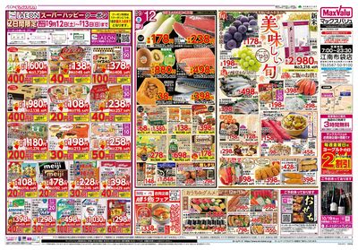 9/12号 美味しい旬/火曜市・G.G感謝デー:オモテ