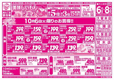 10/6 美味しいもんフェア(表面)