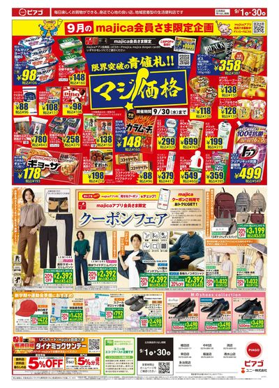 9月1日(火)~9月30日(水)