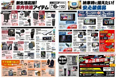 新生活応援アイテム盛りだくさん!