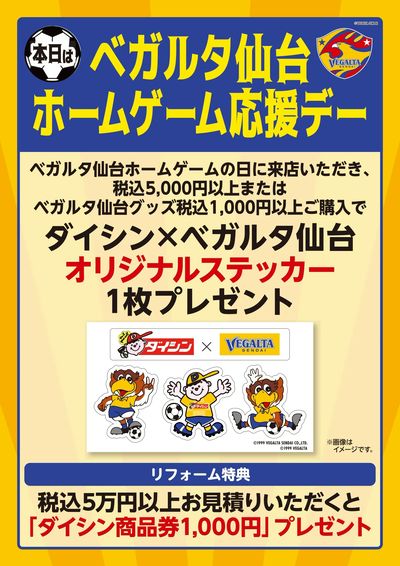 ベガルタ仙台の日 ホームゲームデー