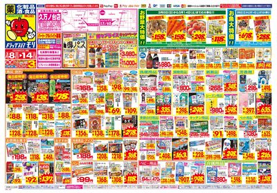 3/8~3/14チラシ オモテ