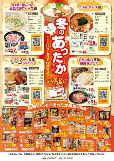 1101-1231Web冬のあったかメニュー