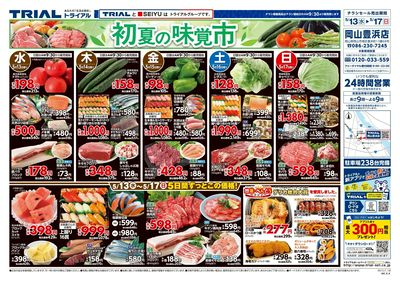 スーパーセンタートライアル 岡山豊浜店_表