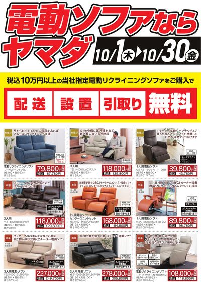 電動ソファならヤマダ