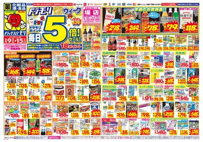 8/9~8/15チラシ オモテ
