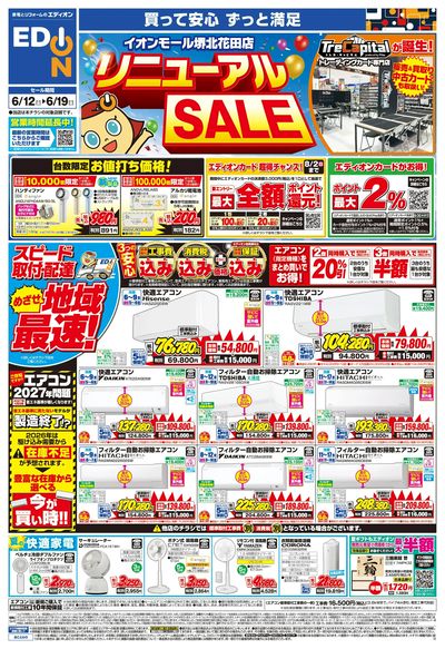 リニューアルSALE(オモテ)