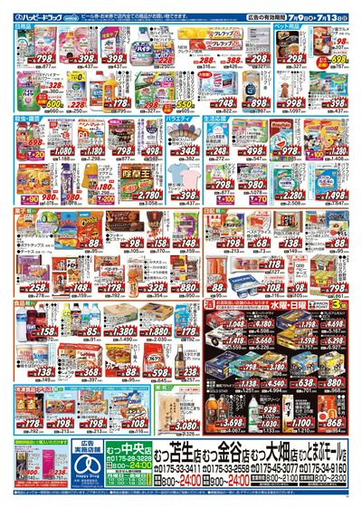 ハッピー・ドラッグ7月9日号:ウラ