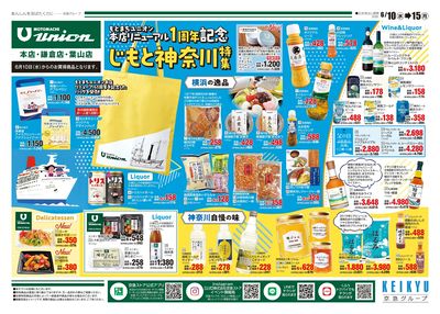 6/10号チラシ:オモテ