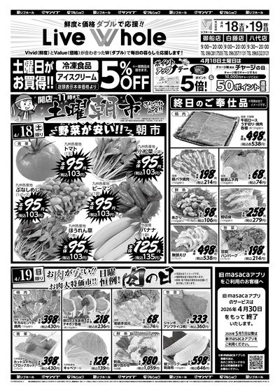 土曜朝市_肉の日_表